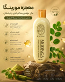 شامپو تقویت کننده مو اکسونیک حاوی روغن مورینگا حجم 300 میلی لیتر